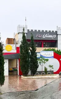 فراخوان جذب همکار معلم در پایه دبستان