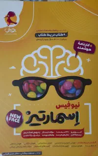 کتاب اسمارتیز به همراه فلش کارت نهم به دهم