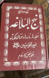 نسخه کمیاب، کلکسیونی نهج البلاغه