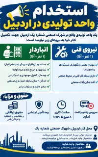 استخدام انباردار و نیروی فنی