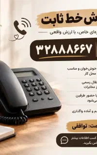 فروش خط ثابت نیمه رند قم