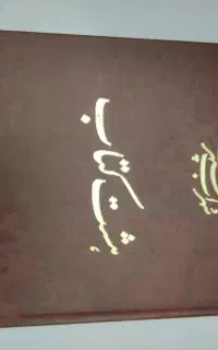 کتاب قدیمی و جذاب هشت کتاب سهراب سپهری