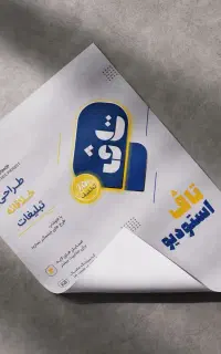 طراحی و چاپ با تحویل درب منزل رایگان