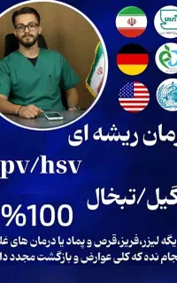 درمان ۱۴ روزه زگیل و تبخال تناسلی
