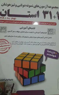 کتاب ۳۱ استان