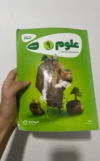 کتاب کار علوم نهم