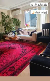 فرش ۱۲و۴متری کاملا سالم