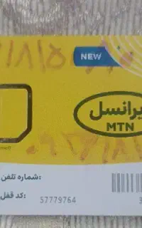 سیم کارت ایرانسل