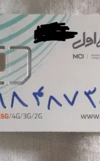 سیمکارت رند صفر