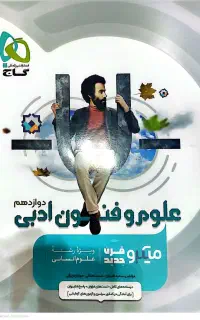کتاب های تستی دوازدهم انسانی
