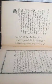 نسخه قدیمی و کلکسیونی نهج‌البلاغه