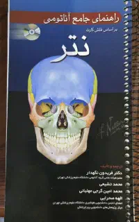 کتاب های پزشکی آناتومی،رادیولوژی، نورولوژی، زنان