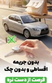 اقساط،بدون چک و ضامن بیمه کن