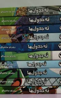 مجموعه ته جدولی ها