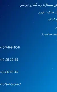 سیمکارت رُند ایرانسل
