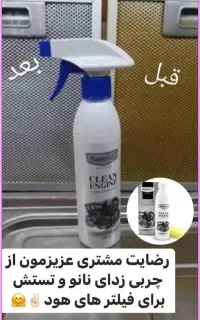 چربی‌زدا فوق قوی نانوسان