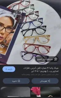 عینک گمشده