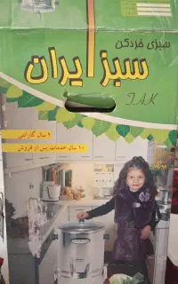 فروش سبزی خوردکن
