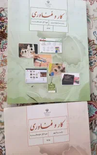 کتاب کار و فناوری مدرسه