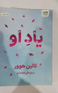 کتاب یاد او