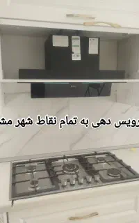 نصب.راه اندازی.تعمیرکارمجاز.فر هود گاز.آبگرمکن