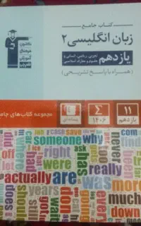 زبان انگلیسی جامع قلمچی