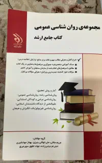 کتاب های ارشد روانشناسی مدرسان شریف
