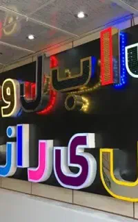 تابلو سازی  فناوران لیزر