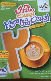 کتاب زیست دوازدهم