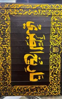 کتاب تاریخ طبری نسخه ی اصلی