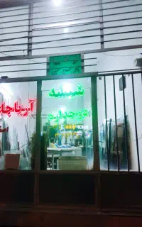 فروش انواع شیشه