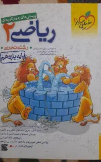 کتاب تستت ریاضی یازدهم خیلی سبز