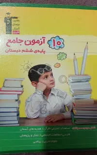 کتاب پایه ششم
