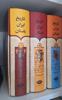 کتاب تاریخ ایران باستان نو