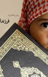پکیج حفظ کل قرآن کریم+