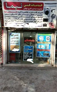 تعمیرات تخصصی لوازم خانگی با مجوز اداره اصناف