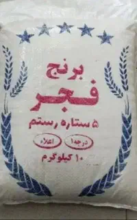حراج برنج اصل ایرانی