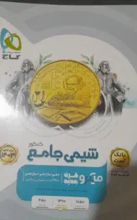 شیمی جامع میکرو