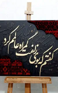 فروش تابلو کالیگرافی باقالی