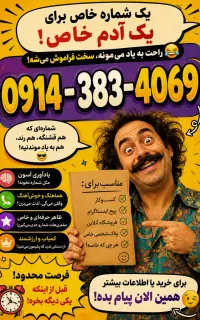 دائمی0914.383.4069