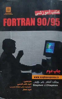 کتاب برنامه نویسی فورترن