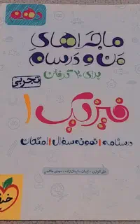 کتاب ماجراهای منو درسهام