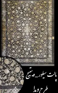 فرش ۱۲۰۰شانه پالت جدید موکا وینتیج
