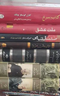 فروش کتابخانه شخصی