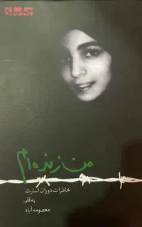 من زنده ام