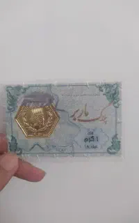 سکه یه گرمی