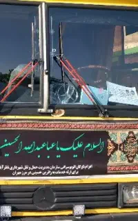 کاروان زیارتی کربلا