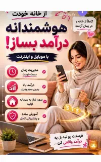کار در منزل برا بانوان متعهد وهدفمند