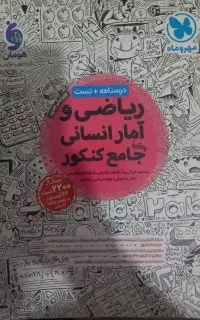 کتاب تست جامع و کتاب قرابت معنایی و ارایه ادبی