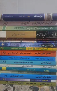 کتاب حقوقی
